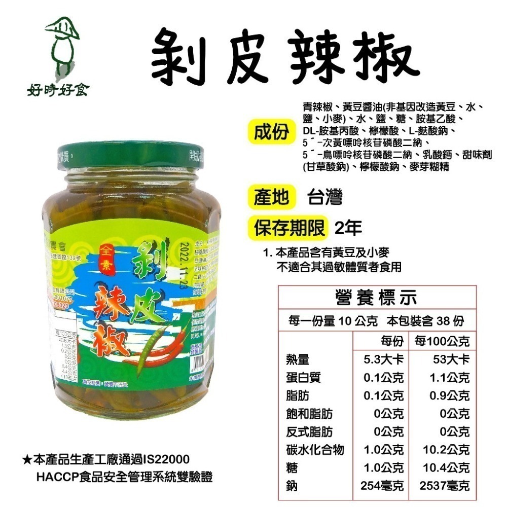 【埔里鎮農會】剝皮辣椒360g(全素) 辣椒 調理 農會 美食 伴手禮 全素 醬料 辣椒 埔里農會-細節圖3