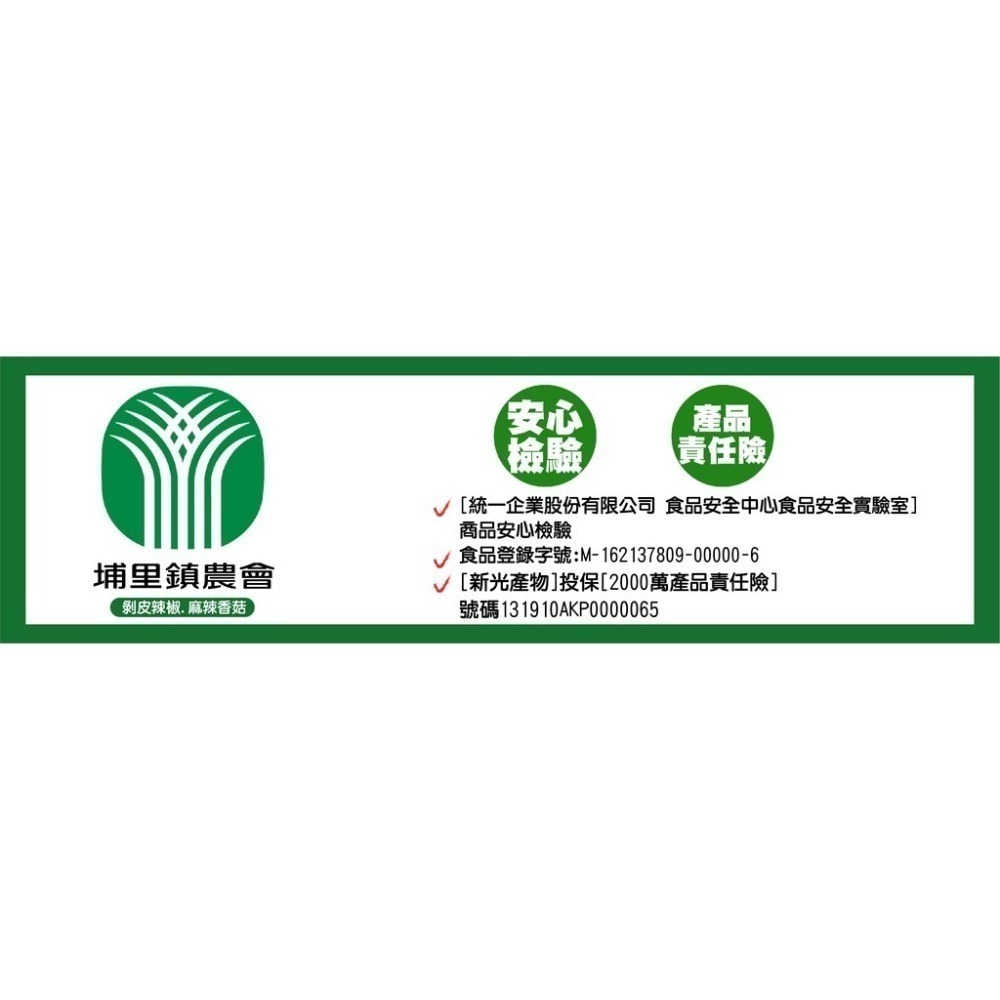 【埔里鎮農會】剝皮辣椒360g(全素) 辣椒 調理 農會 美食 伴手禮 全素 醬料 辣椒 埔里農會-細節圖4