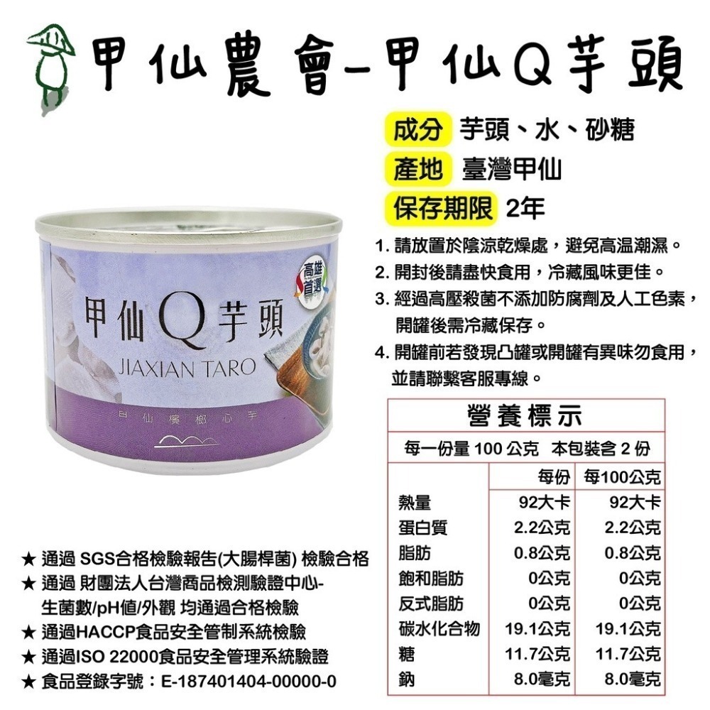 【甲仙區農會】甲仙Q芋頭 200g/罐 甲仙特產 鬆軟綿密 甜湯剉冰 芋頭 罐頭 休閒零食-細節圖4