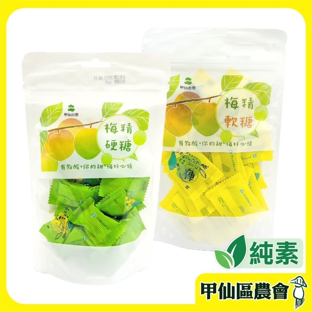 【甲仙區農會】梅精軟糖50g/包(原Q糖) 梅仙子 甲仙農會 梅精 糖果 美食 伴手禮 軟糖-細節圖2