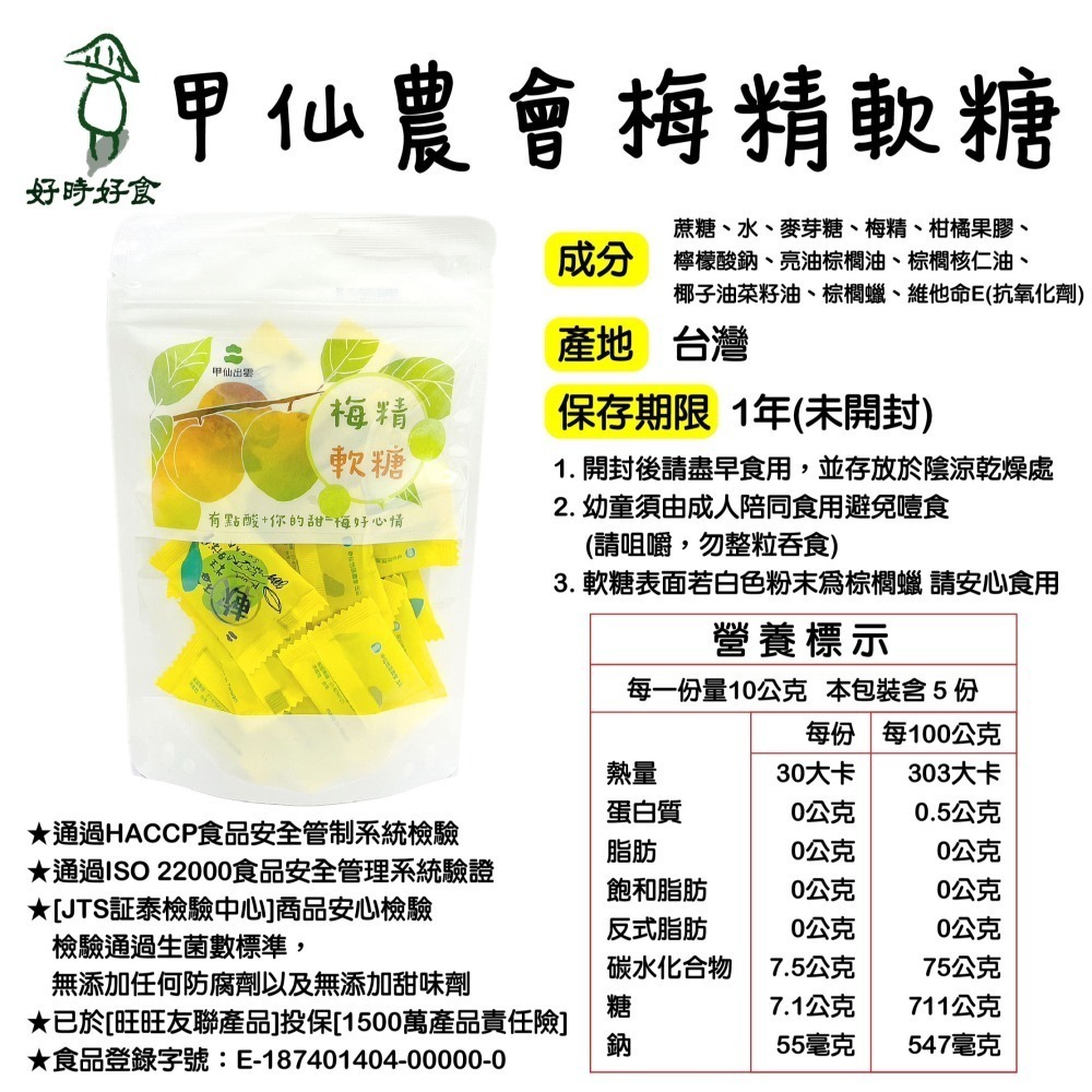 【甲仙區農會】梅精軟糖50g/包(原Q糖) 梅仙子 甲仙農會 梅精 糖果 美食 伴手禮 軟糖-細節圖4