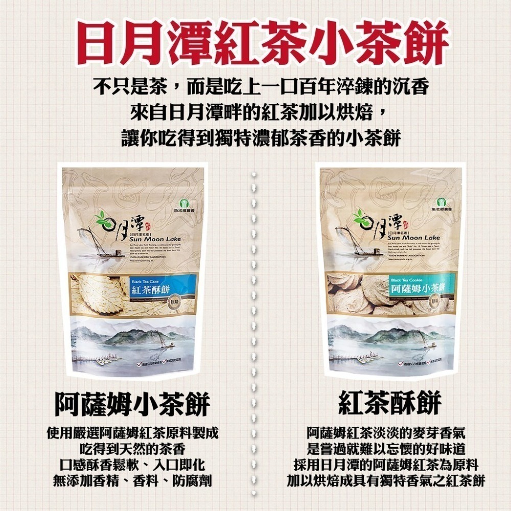 【魚池鄉農會】紅茶酥餅/阿薩姆小茶餅 日月潭最夯伴手禮 零食 休閒零食 茶餅 酥餅 年貨 好時好食-細節圖3