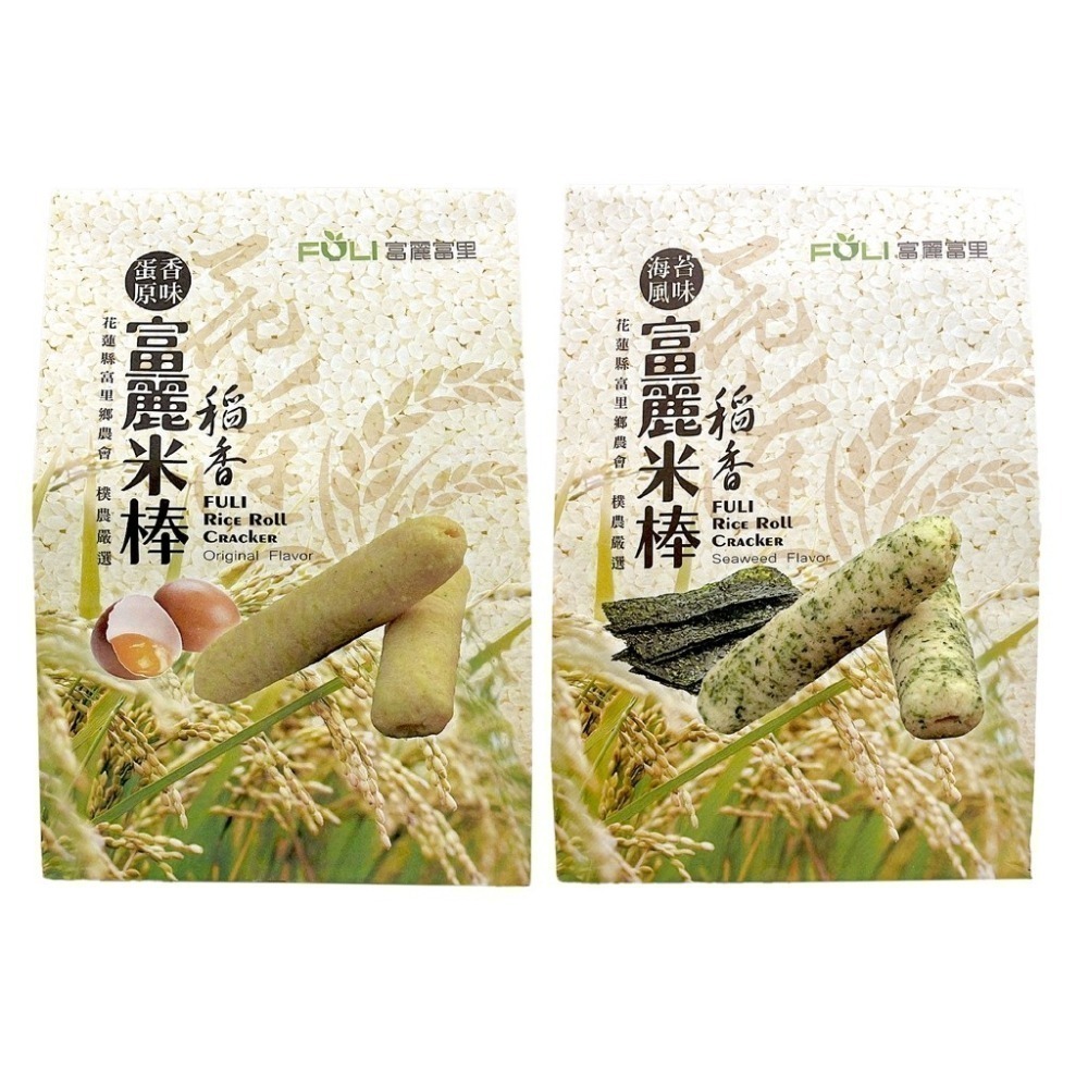 【富里鄉農會】富麗稻香米棒140g/包 入/盒 蛋香原味/海苔風味 餅乾 美食 伴手禮 農會 米餅 米棒-細節圖2