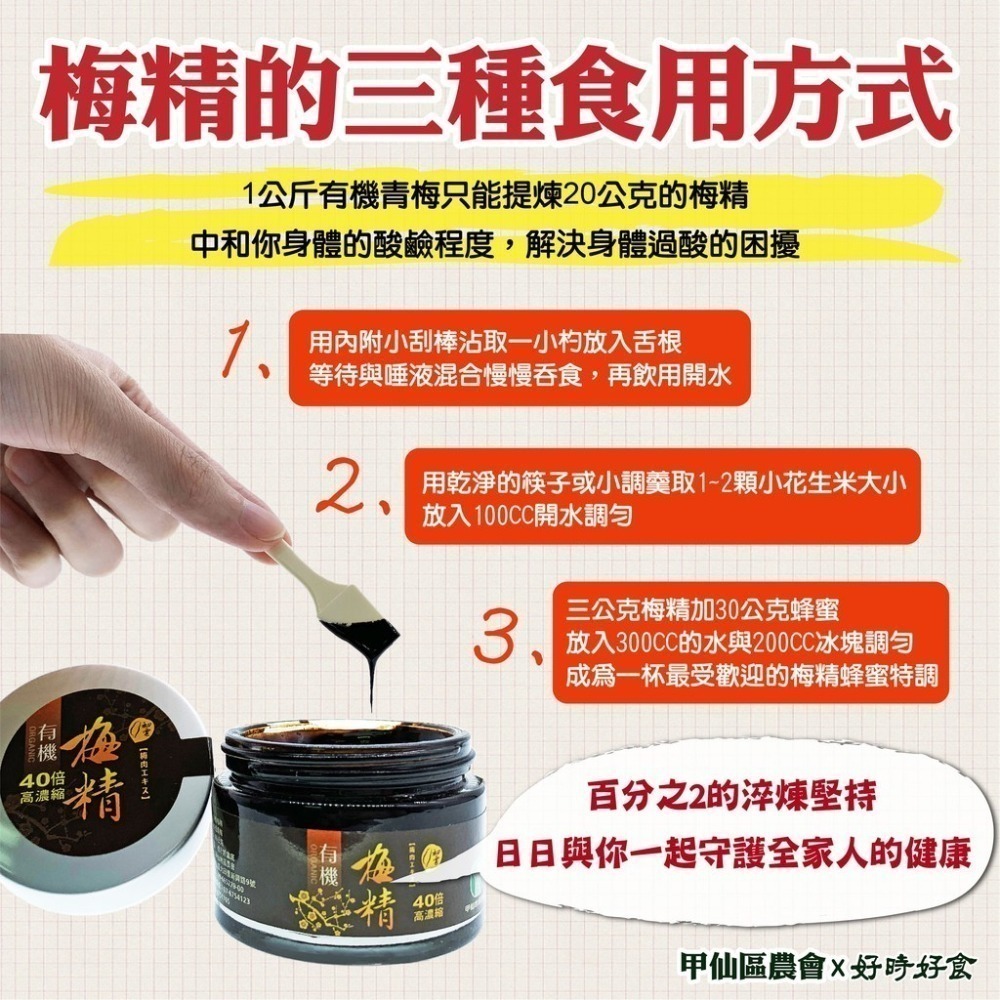 【甲仙區農會】有機梅精60g/瓶 梅仙子 甲仙農會 有機梅精 40倍高濃縮 梅 營養品 好時好食-細節圖4