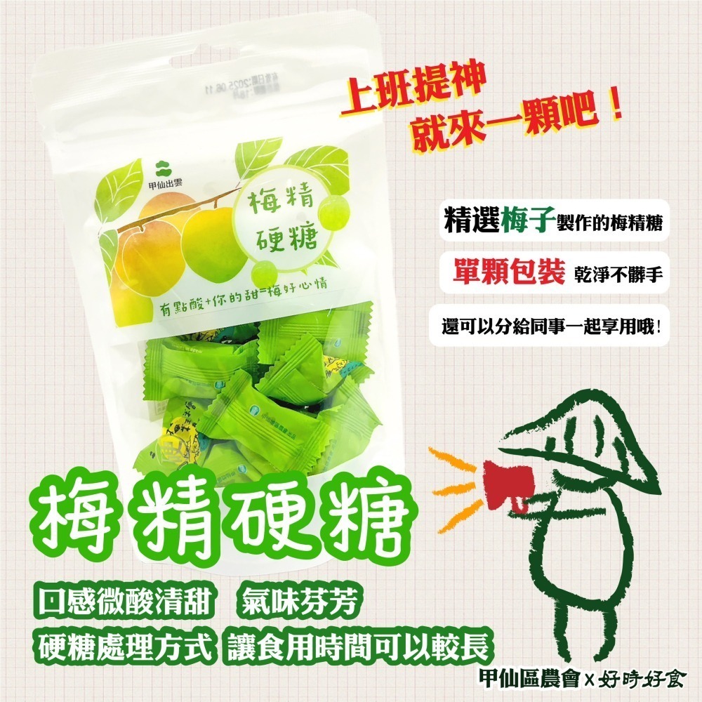 【甲仙區農會】梅精硬糖80g/包 梅仙子 甲仙農會 梅精 糖果 美食 伴手禮-細節圖3