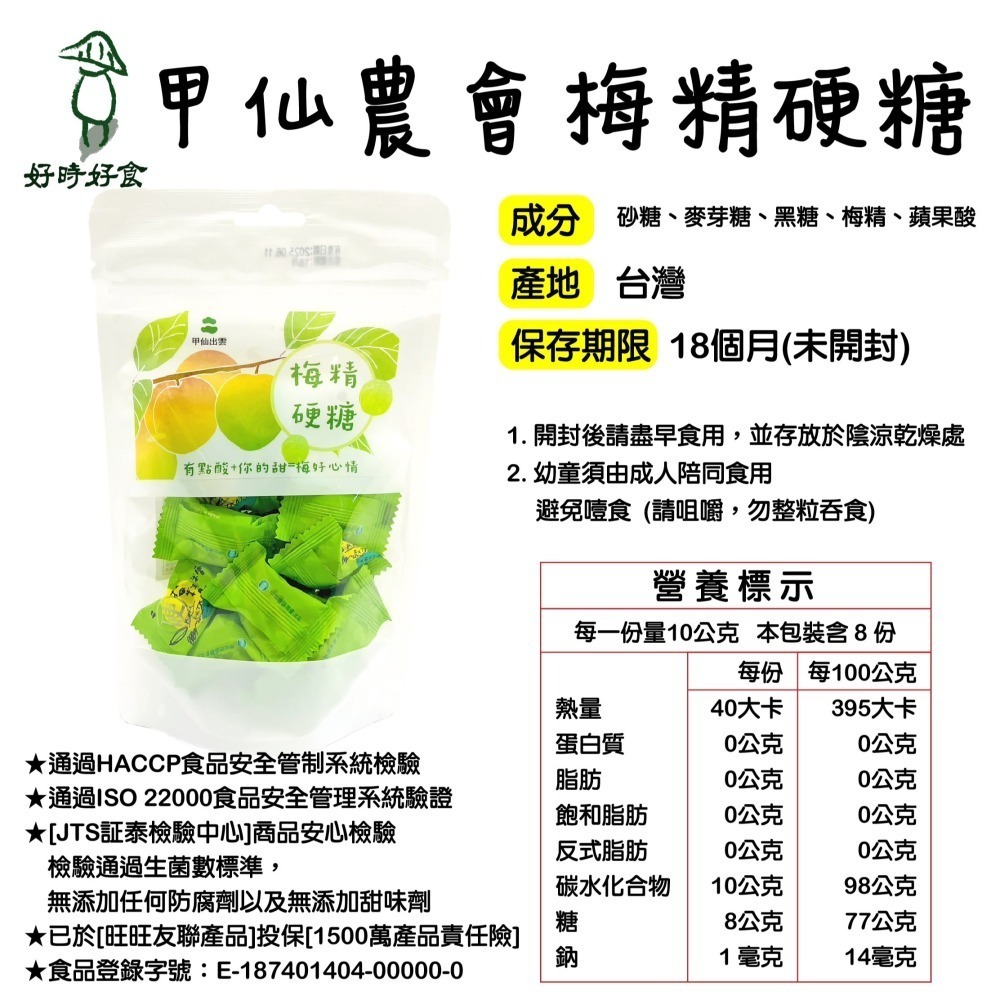 【甲仙區農會】梅精硬糖80g/包 梅仙子 甲仙農會 梅精 糖果 美食 伴手禮-細節圖4