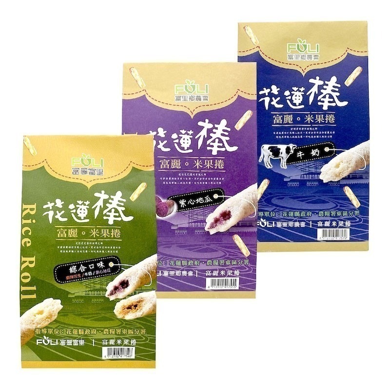 【富里鄉農會】花蓮棒富麗米果捲 12支入/盒 綜合/紫心地瓜/牛奶 非油炸 無添加防腐劑 伴手禮 美食-細節圖2