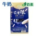 【富里鄉農會】花蓮棒富麗米果捲 12支入/盒 綜合/紫心地瓜/牛奶 非油炸 無添加防腐劑 伴手禮 美食-規格圖6