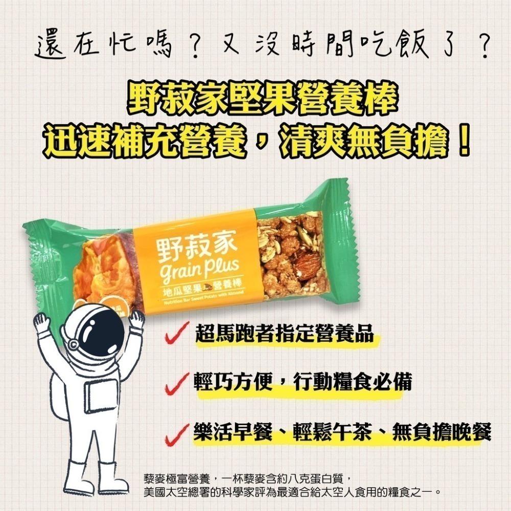 【野菽家】堅果營養棒-四種口味(單盒)野菽家營養棒 營養棒 代餐棒 能量棒 補充能量 馬拉松 堅果 代餐-細節圖4
