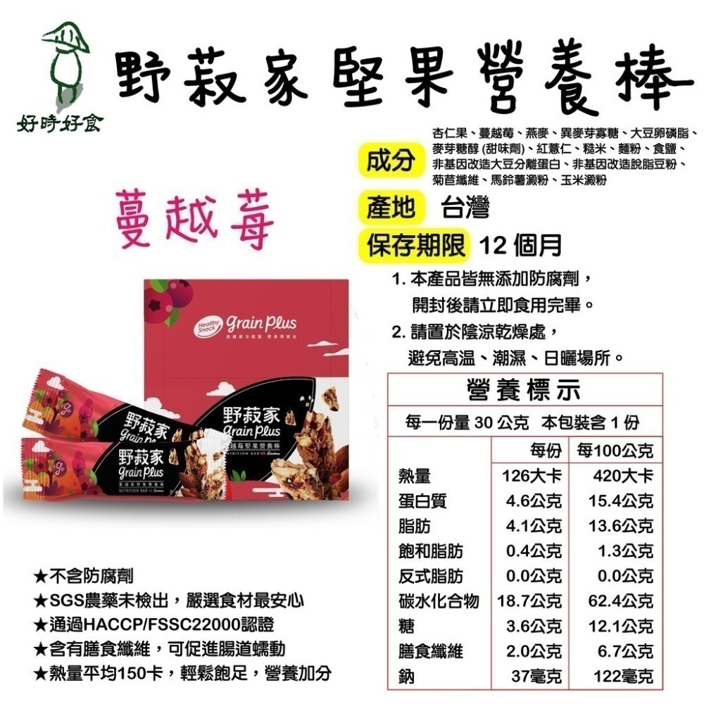 【野菽家】堅果營養棒-四種口味(單盒)野菽家營養棒 營養棒 代餐棒 能量棒 補充能量 馬拉松 堅果 代餐-細節圖5