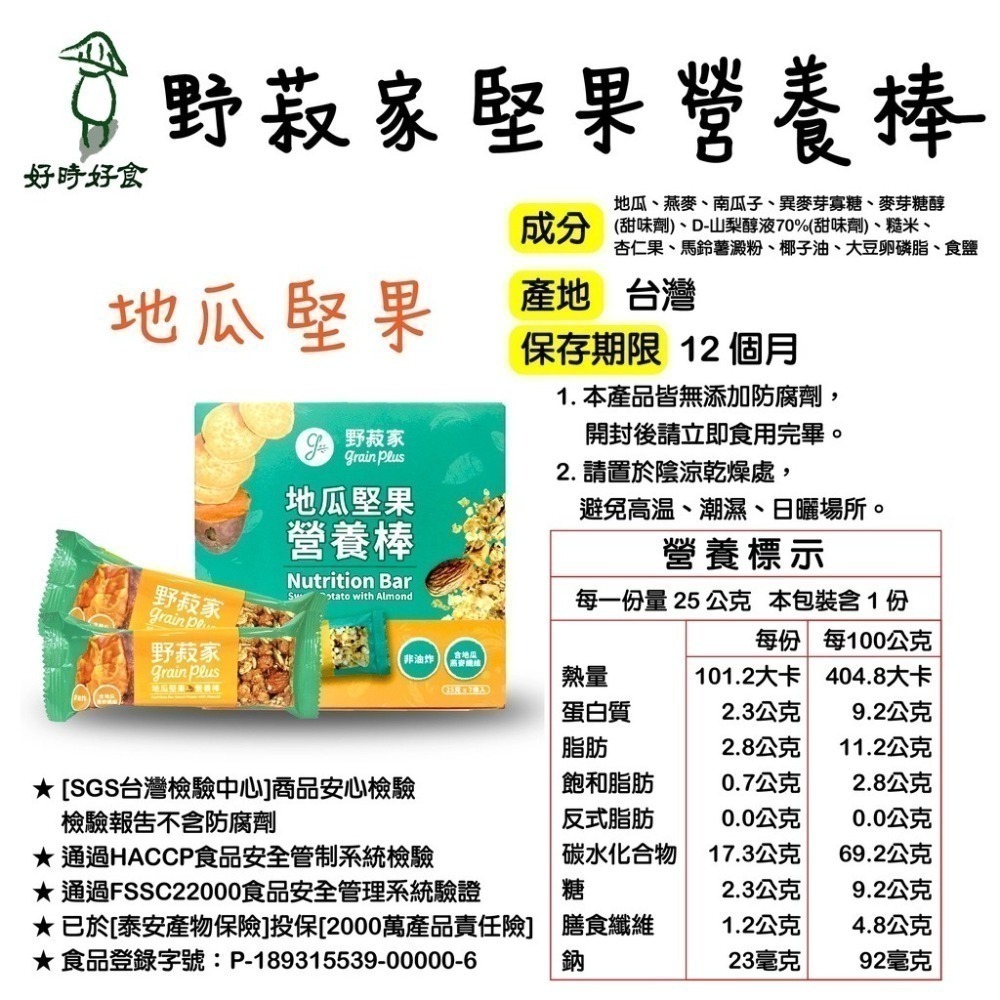 【野菽家】堅果營養棒-四種口味(單盒)野菽家營養棒 營養棒 代餐棒 能量棒 補充能量 馬拉松 堅果 代餐-細節圖7
