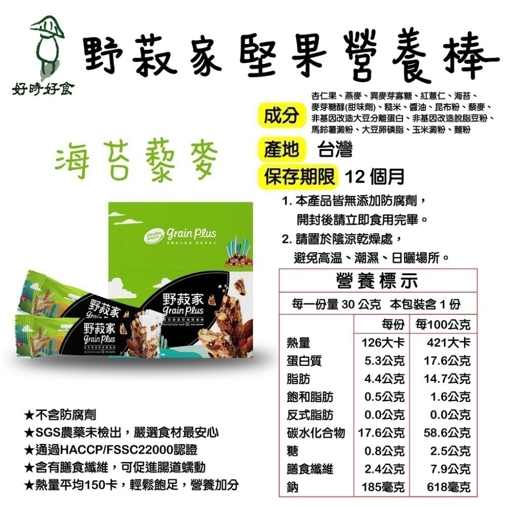 【野菽家】堅果營養棒-四種口味(單盒)野菽家營養棒 營養棒 代餐棒 能量棒 補充能量 馬拉松 堅果 代餐-細節圖8