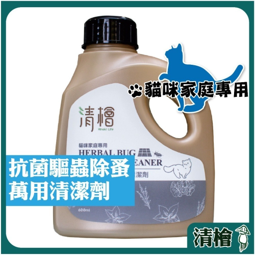 【清檜Hinoki Life】清檜抗菌驅蟲除蚤清潔劑600ml/瓶(貓咪家庭專用)清潔 防蟲 除菌