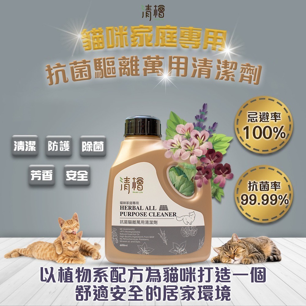 【清檜Hinoki Life】清檜抗菌驅離萬用清潔劑600ml/瓶(貓咪家庭專用)清潔 防蟲 除菌-細節圖3