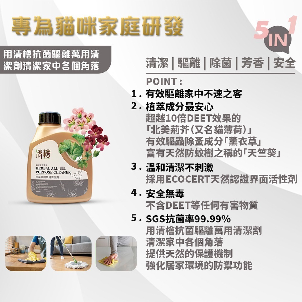 【清檜Hinoki Life】清檜抗菌驅離萬用清潔劑600ml/瓶(貓咪家庭專用)清潔 防蟲 除菌-細節圖7