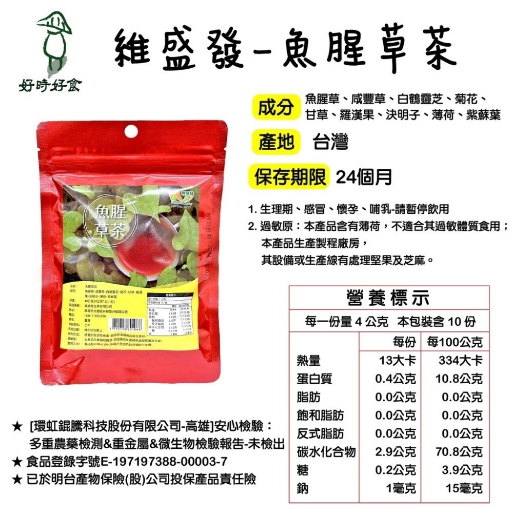 【維盛發】魚腥草茶40g (4g*10小包) 魚腥草茶 美食 魚腥草 沖泡 沖泡品 茶 魚腥草茶包-細節圖4