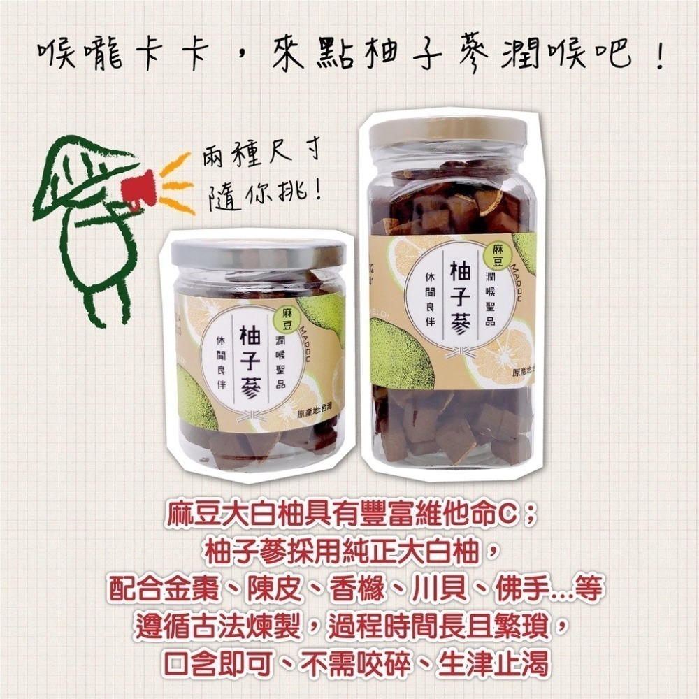 【麻豆區農會】柚子蔘 220g/罐 潤喉 喉糖 生津止渴 柚子 柚子蔘 麻豆農會 農會產品 零食 全素-細節圖3