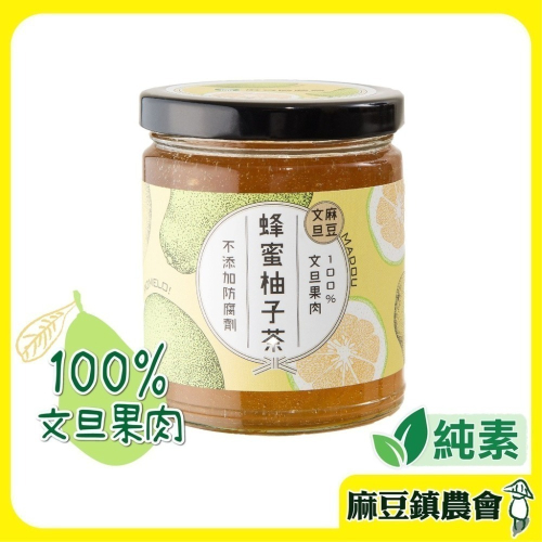【麻豆區農會】蜂蜜柚子茶 300g/罐 蜂蜜 柚子茶 飲品 沖泡 熱飲 冷飲 全素