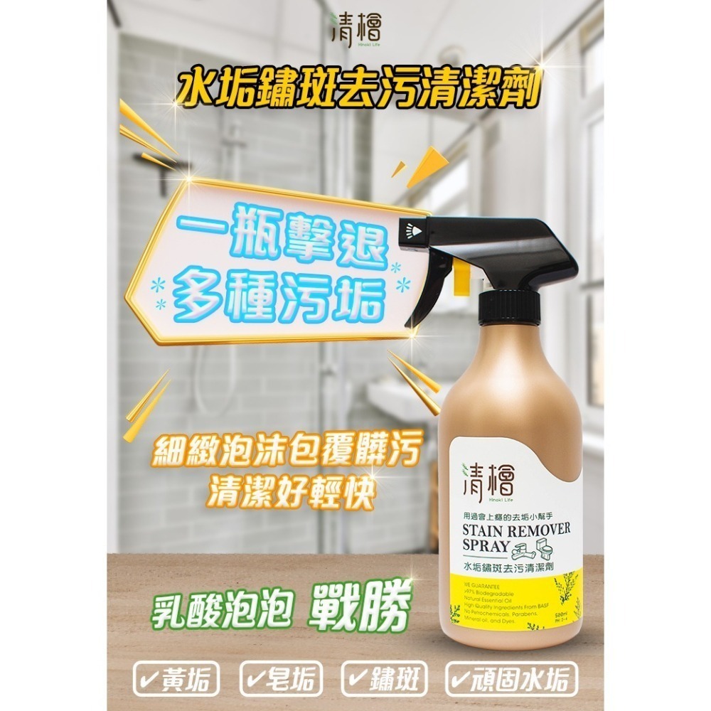 【清檜Hinoki Life】水垢鏽斑去污清潔劑500ml/罐 去污 水垢 鏽斑 檸檬酸 清潔劑 黑斑-細節圖3