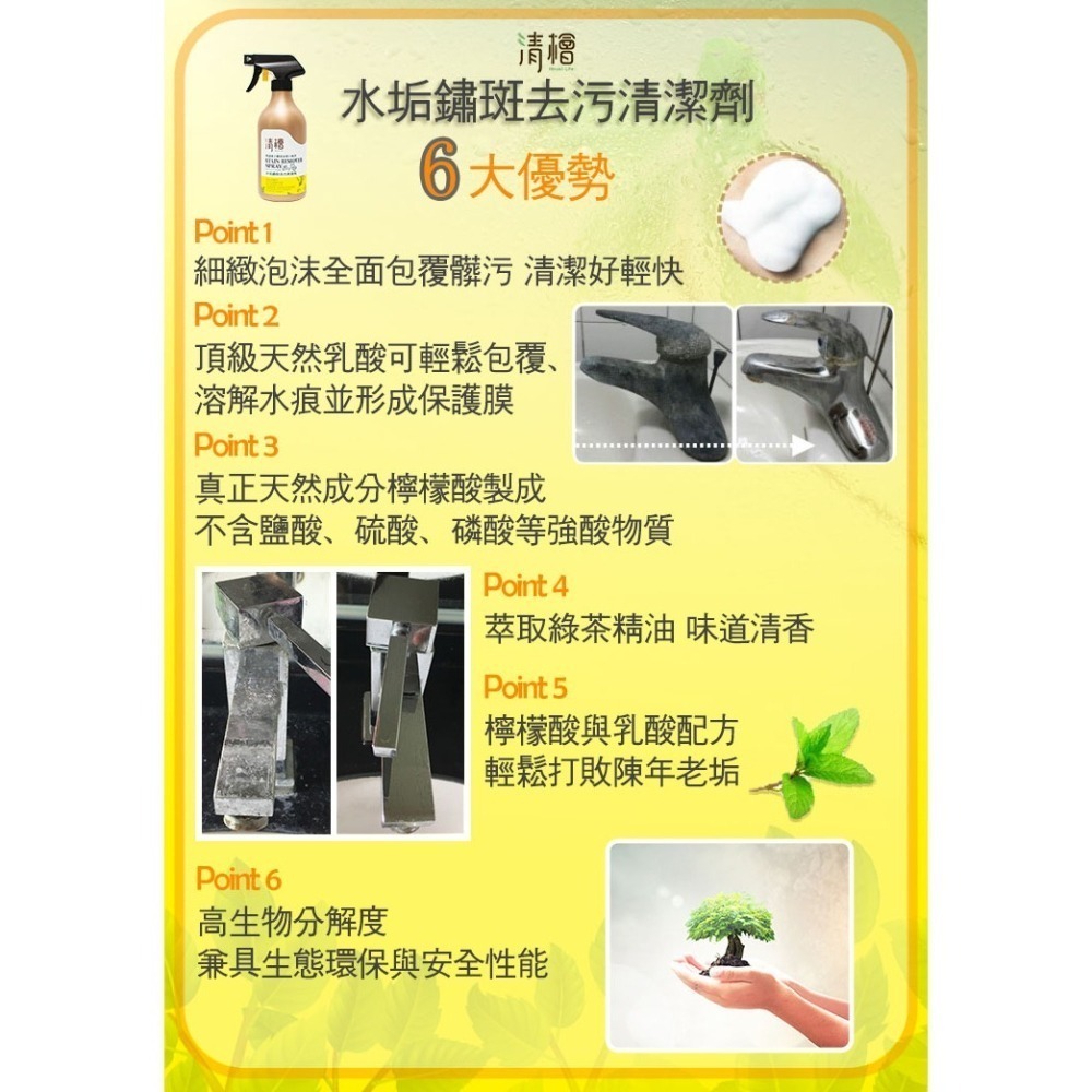 【清檜Hinoki Life】水垢鏽斑去污清潔劑500ml/罐 去污 水垢 鏽斑 檸檬酸 清潔劑 黑斑-細節圖4