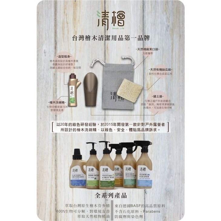 【清檜Hinoki Life】天然酵素去漬液500ml+8ml隨身瓶 衣物清潔 洗衣清潔 去污 純天然-細節圖6