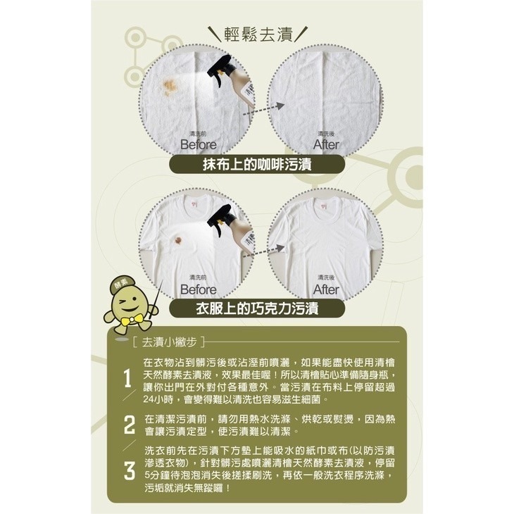 【清檜Hinoki Life】天然酵素去漬液500ml+8ml隨身瓶 衣物清潔 洗衣清潔 去污 純天然-細節圖8