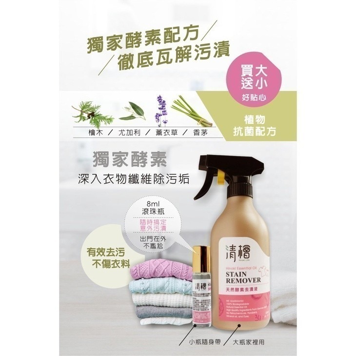 【清檜Hinoki Life】天然酵素去漬液500ml+8ml隨身瓶 衣物清潔 洗衣清潔 去污 純天然-細節圖7