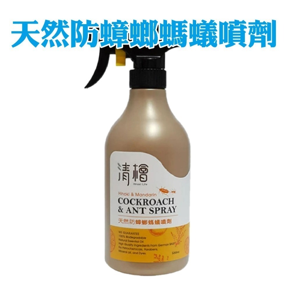 【清檜Hinoki Life】 天然防蟑螂螞蟻噴劑500ml 防蟑 蟑螂藥 螞蟻殺蟲劑 驅蟑 蟑螂 螞蟻-規格圖3