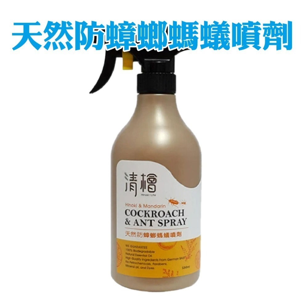【清檜Hinoki Life】 天然防蟑螂螞蟻噴劑500ml 防蟑 蟑螂藥 螞蟻殺蟲劑 驅蟑 蟑螂 螞蟻-規格圖3