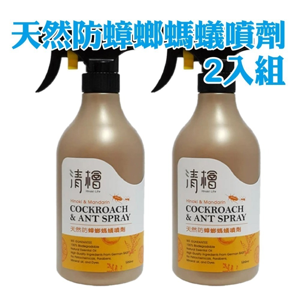 天然防蟑螂螞蟻噴劑 (2入組)