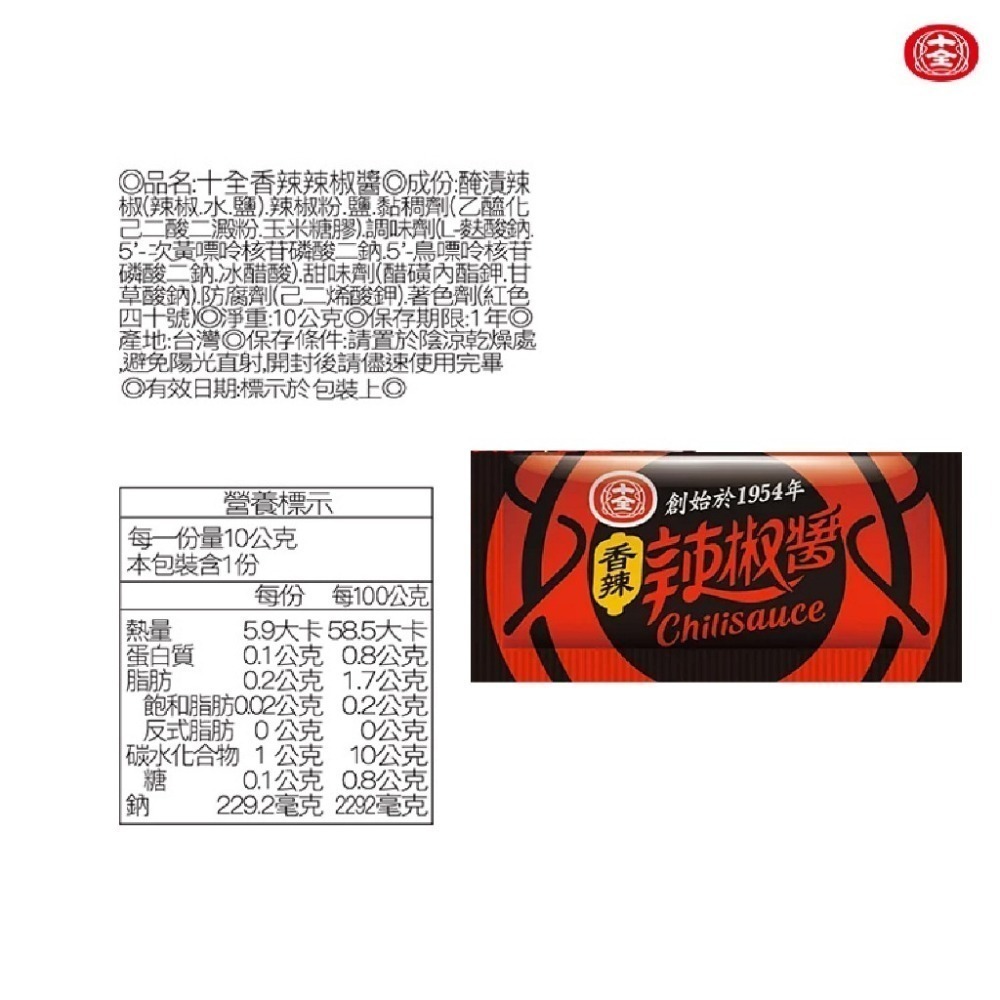 【十全特好】十全醬料包 10g小包裝 油膏、香辣辣椒醬、醬油、番茄醬、蒜蓉油膏 單包/10g 醬料包 醬-細節圖5