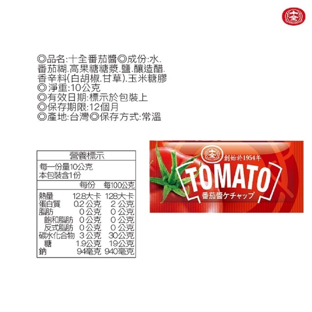 【十全特好】十全醬料包 10g小包裝 油膏、香辣辣椒醬、醬油、番茄醬、蒜蓉油膏 單包/10g 醬料包 醬-細節圖6