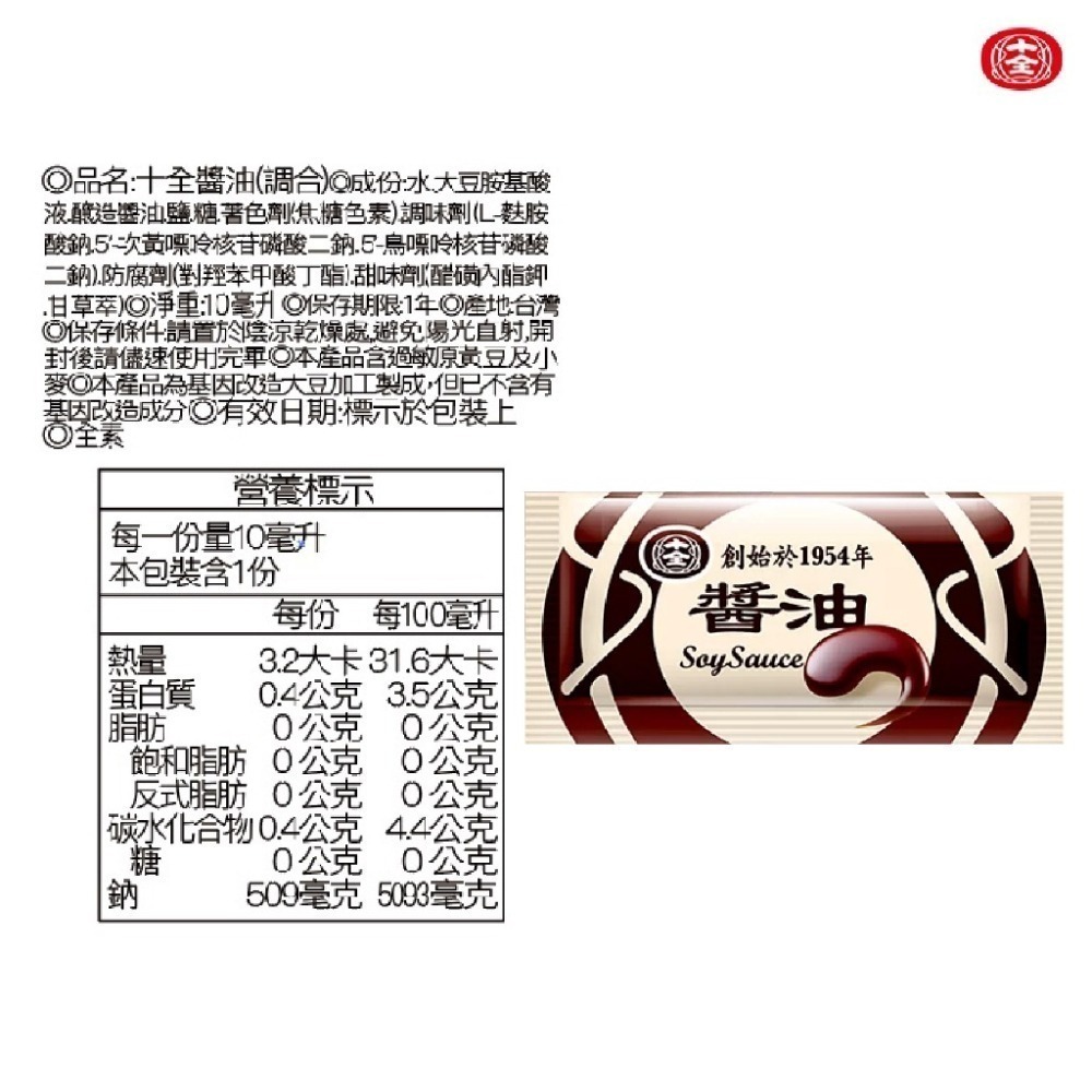 【十全特好】十全醬料包 10g小包裝 油膏、香辣辣椒醬、醬油、番茄醬、蒜蓉油膏 單包/10g 醬料包 醬-細節圖9