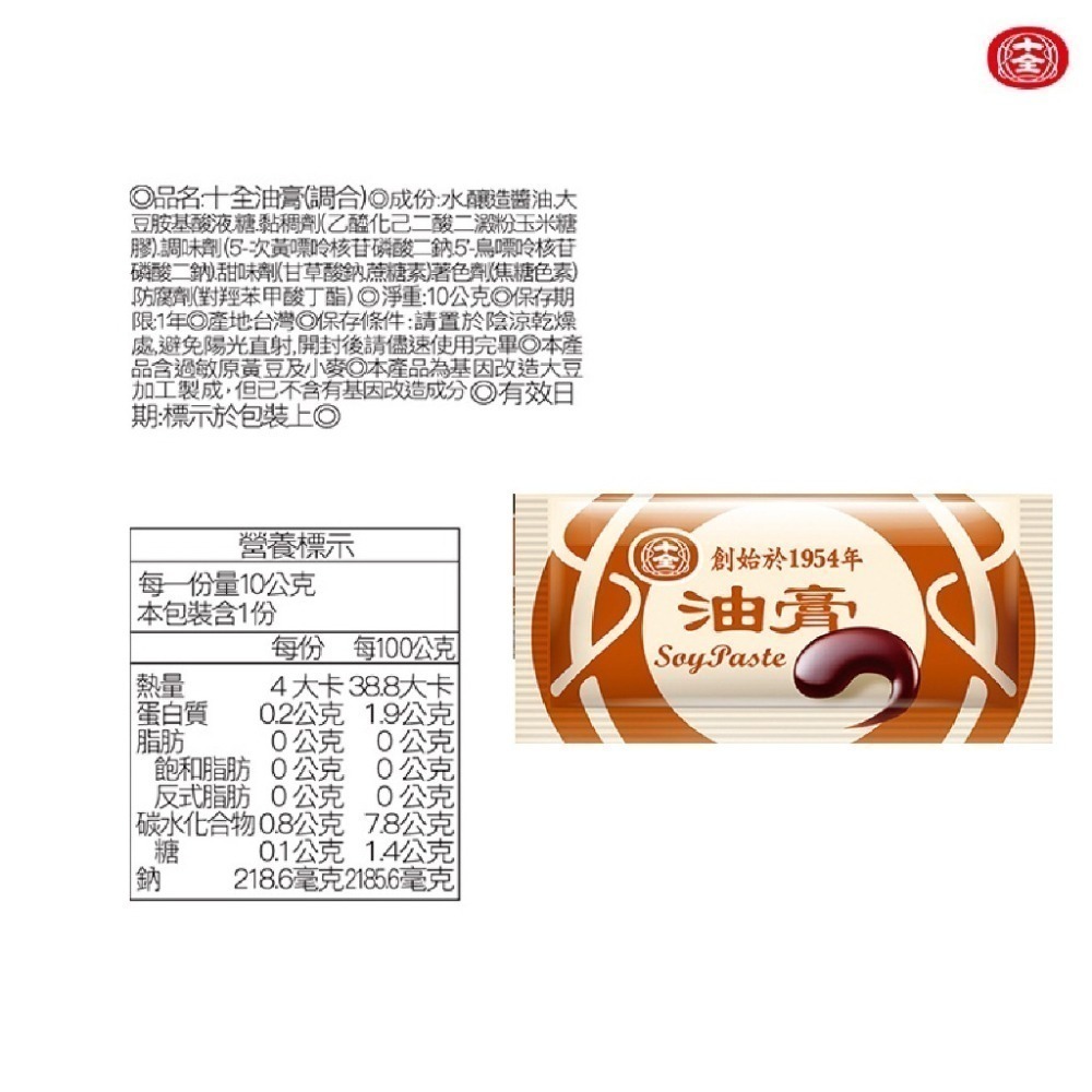 【十全特好】十全醬料包 10g小包裝 油膏、香辣辣椒醬、醬油、番茄醬、蒜蓉油膏 單包/10g 醬料包 醬-細節圖7