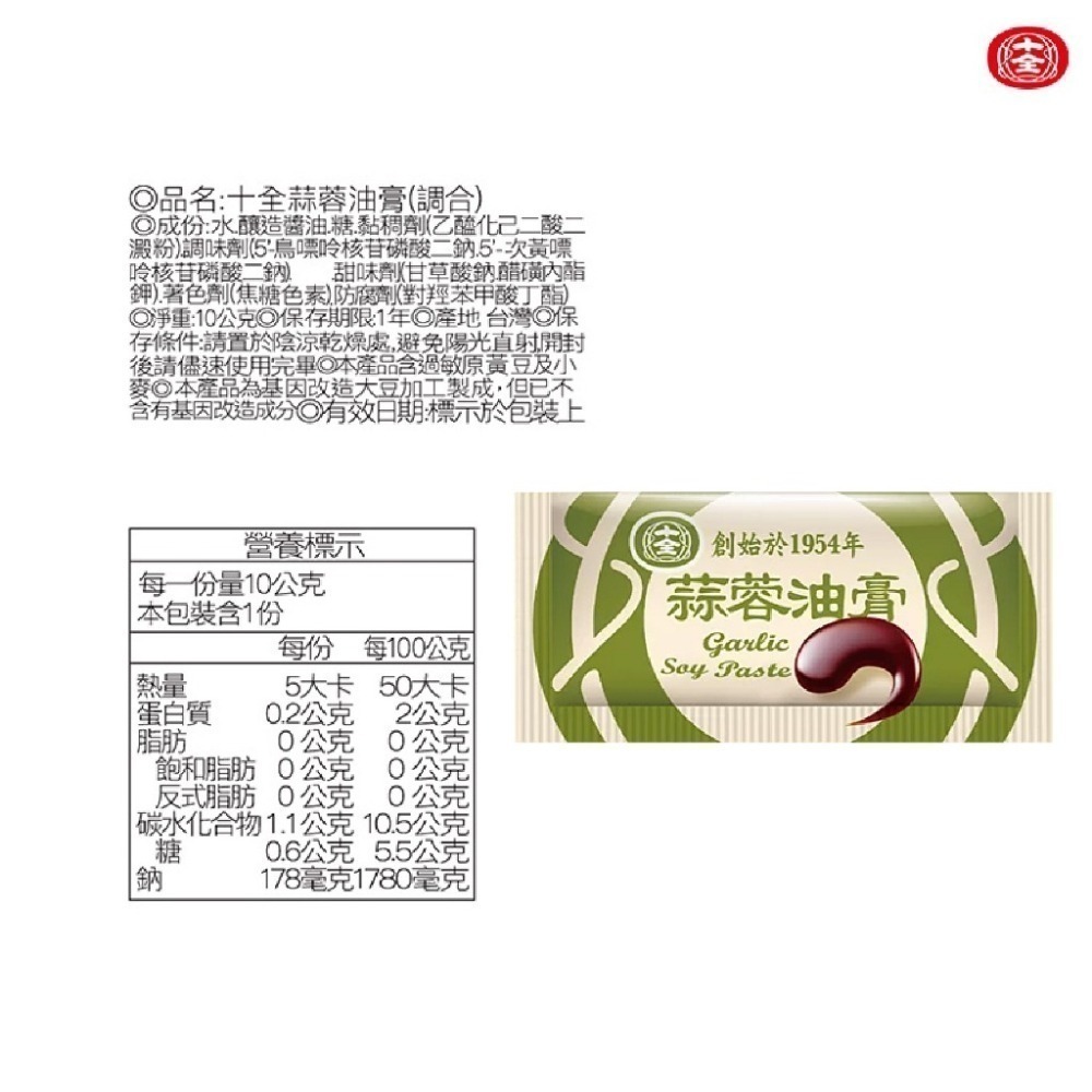 【十全特好】十全醬料包 10g小包裝 油膏、香辣辣椒醬、醬油、番茄醬、蒜蓉油膏 單包/10g 醬料包 醬-細節圖8
