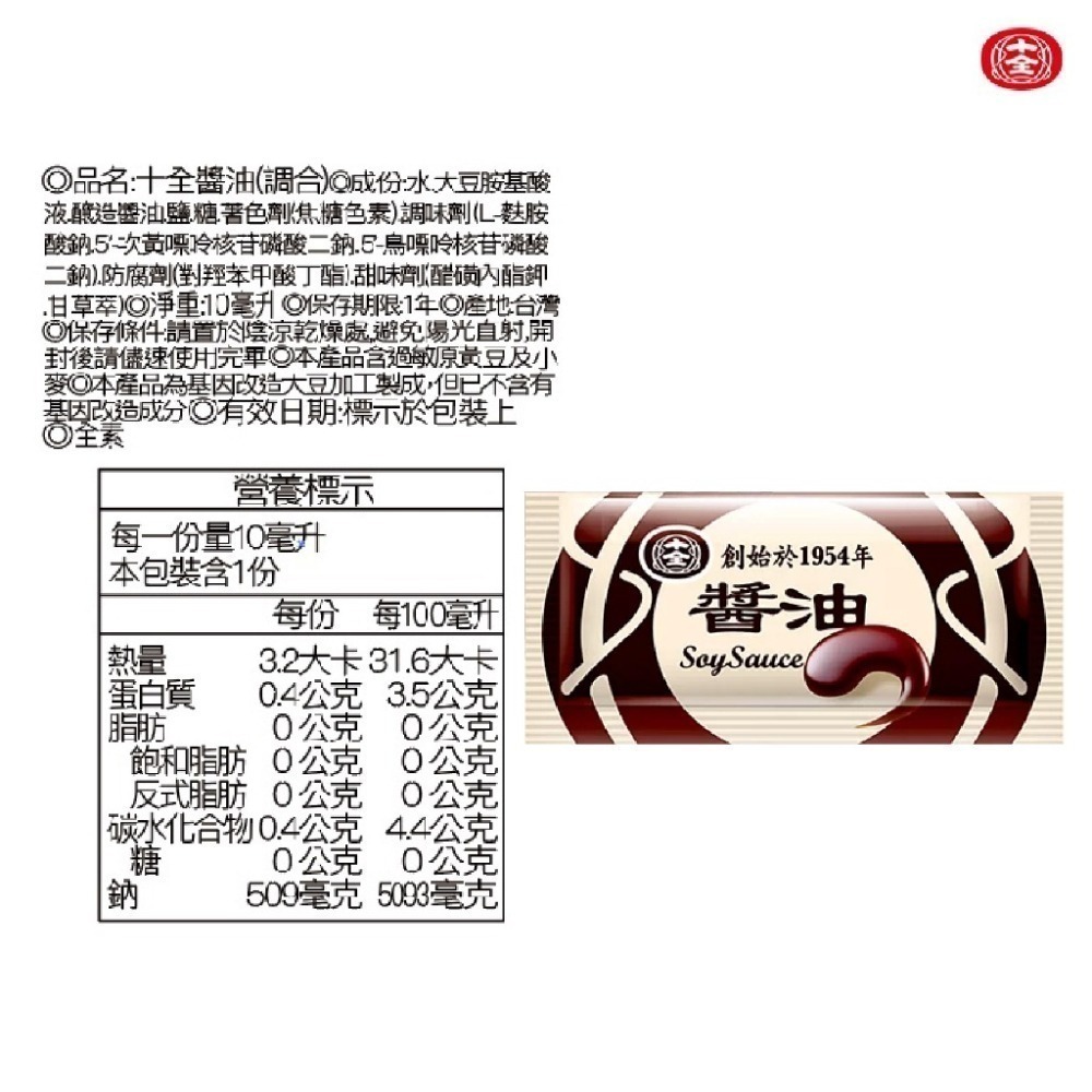 【十全特好】十全醬料包 10g小包裝 油膏、香辣辣椒醬、醬油、番茄醬、蒜蓉油膏 單包/10g 醬料包 醬-細節圖9