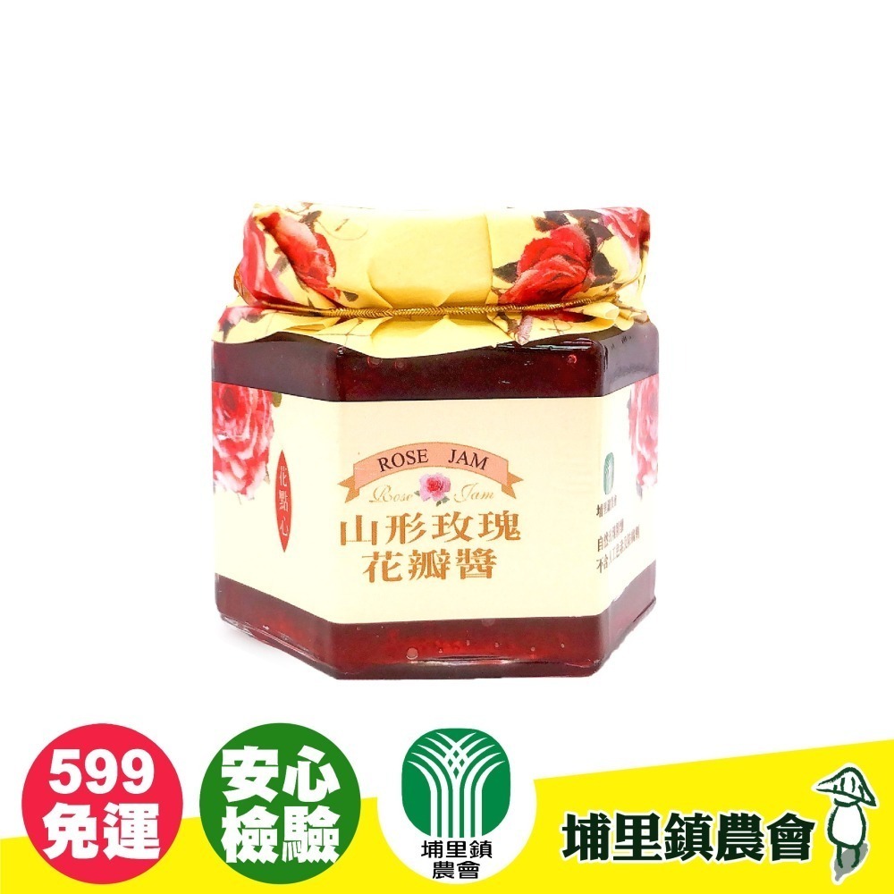 【埔里鎮農會】山形玫瑰花瓣醬 單入/雙入裝(禮盒) 烘焙 果醬 禮盒 伴手禮 送禮 美食 埔里農會-細節圖2