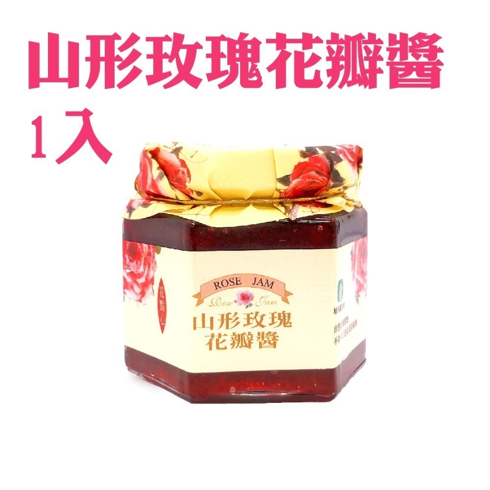 【埔里鎮農會】山形玫瑰花瓣醬 單入/雙入裝(禮盒) 烘焙 果醬 禮盒 伴手禮 送禮 美食 埔里農會-規格圖4