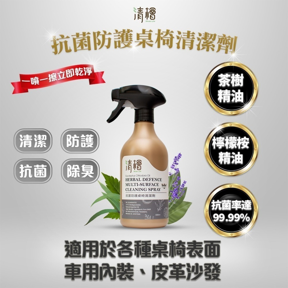 【清檜Hinoki Life】抗菌防護桌椅清潔劑500ml/瓶 清潔劑 桌椅清潔劑 沙發清潔劑 汽車清潔劑-細節圖2