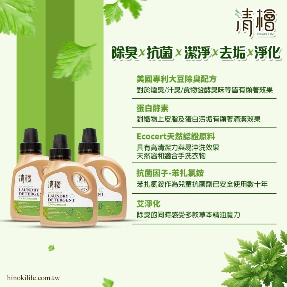 【清檜Hinoki Life】艾草淨化消臭洗衣精 600ml/罐-細節圖8