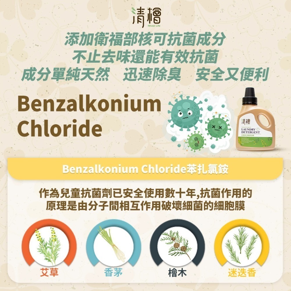 【清檜Hinoki Life】艾草淨化消臭洗衣精 600ml/罐-細節圖5