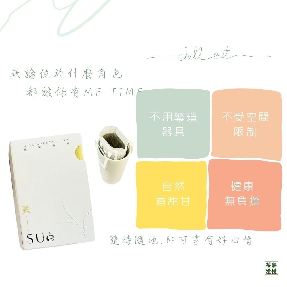 【李爺茶業】sué甦 茶葉濾掛包6入/盒 阿里山茶 杉林溪茶 鹿谷茶 包種茶 梨山茶 茶包 禮盒-細節圖9