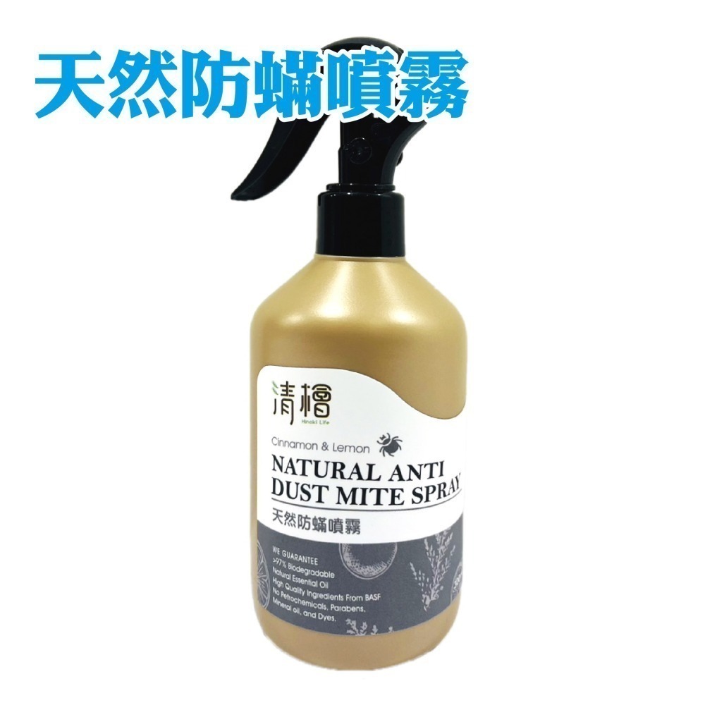 【清檜Hinoki Life】天然防蟎噴霧300ml/瓶-細節圖2