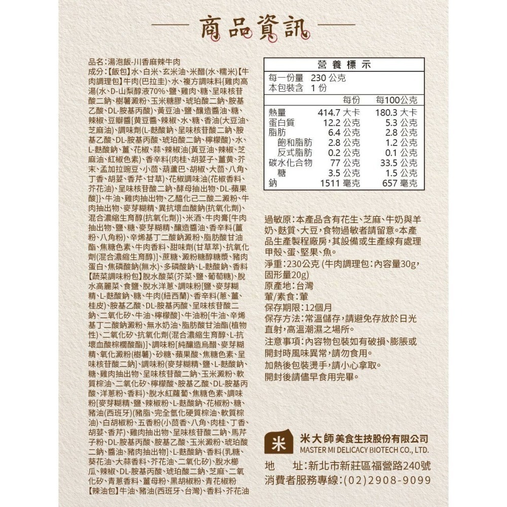 【米大師】湯泡飯系列 菠菜 蕃茄 麻油雞 川辣牛肉 鮮蝦茶泡飯 肉燥 湯泡飯 茶泡飯 米飯 即食 即食米-細節圖7