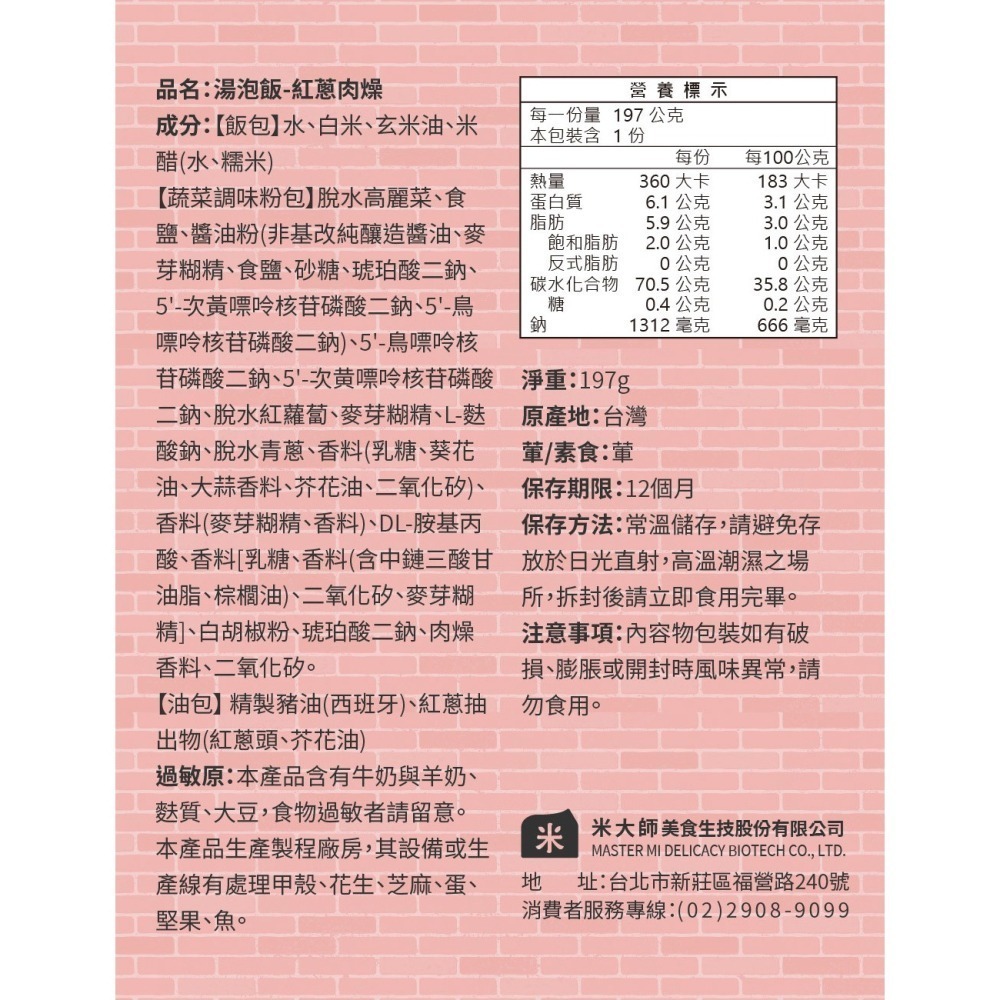 【米大師】湯泡飯系列 菠菜 蕃茄 麻油雞 川辣牛肉 鮮蝦茶泡飯 肉燥 湯泡飯 茶泡飯 米飯 即食 即食米-細節圖8