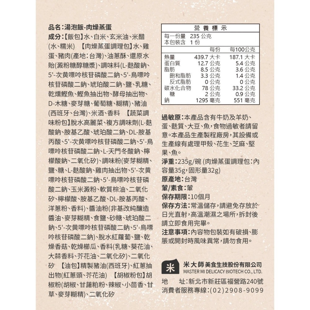 【米大師】湯泡飯系列 菠菜 蕃茄 麻油雞 川辣牛肉 鮮蝦茶泡飯 肉燥 湯泡飯 茶泡飯 米飯 即食 即食米-細節圖9