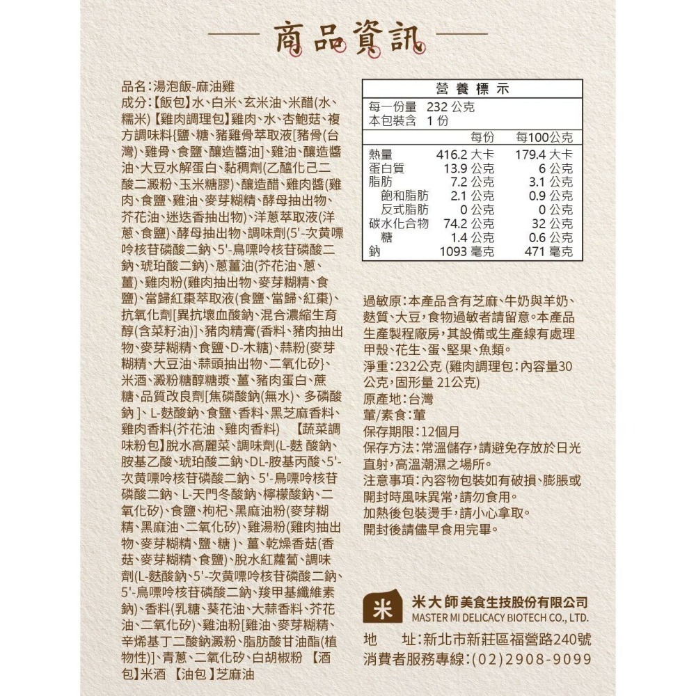 【米大師】湯泡飯系列 菠菜 蕃茄 麻油雞 川辣牛肉 鮮蝦茶泡飯 肉燥 湯泡飯 茶泡飯 米飯 即食 即食米-細節圖6