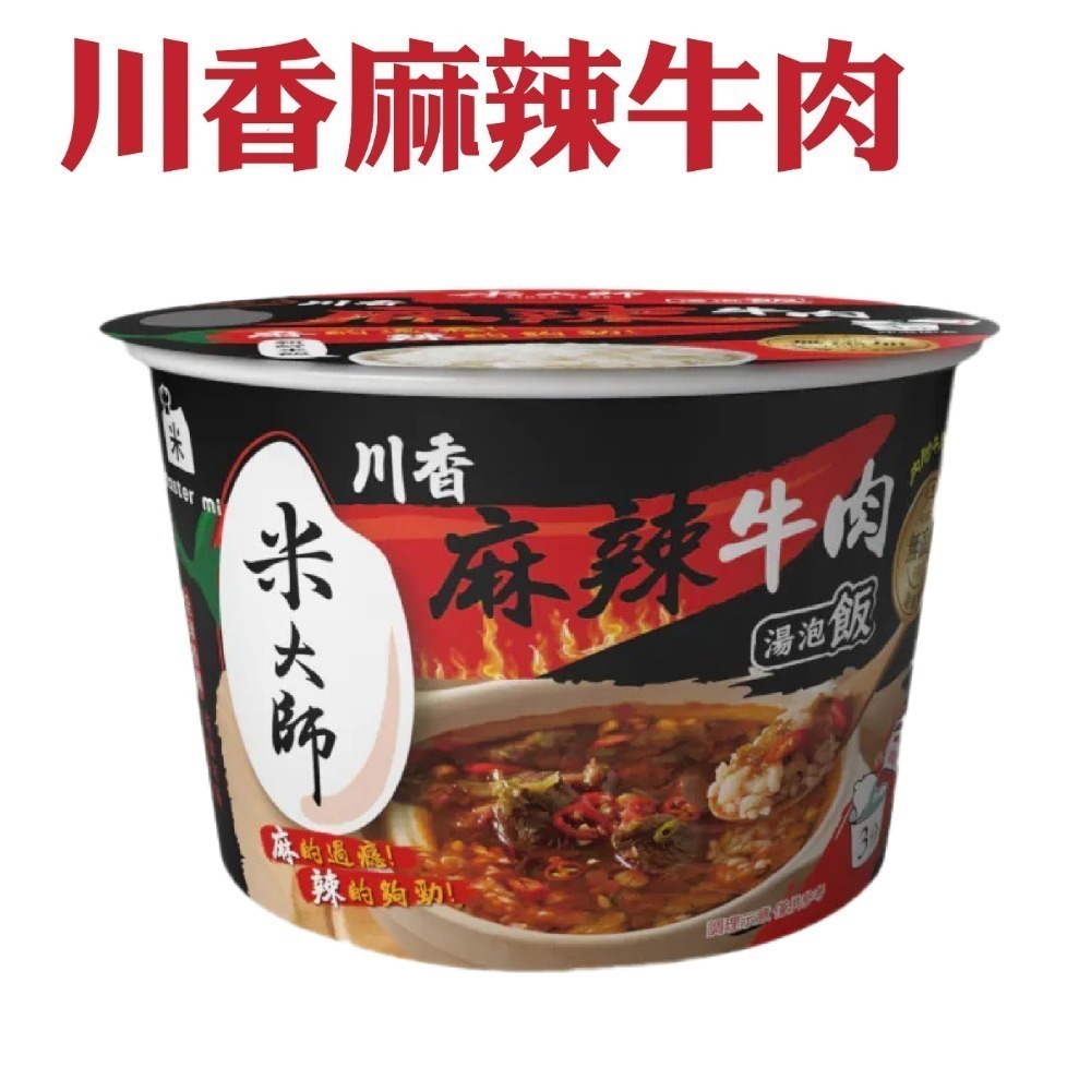 【米大師】湯泡飯系列 菠菜 蕃茄 麻油雞 川辣牛肉 鮮蝦茶泡飯 肉燥 湯泡飯 茶泡飯 米飯 即食 即食米-規格圖11
