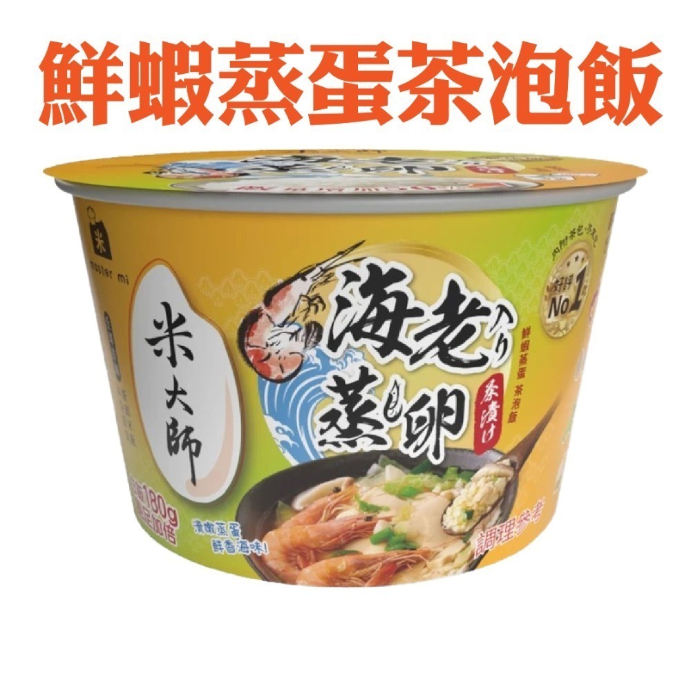 鮮蝦蒸蛋茶泡飯