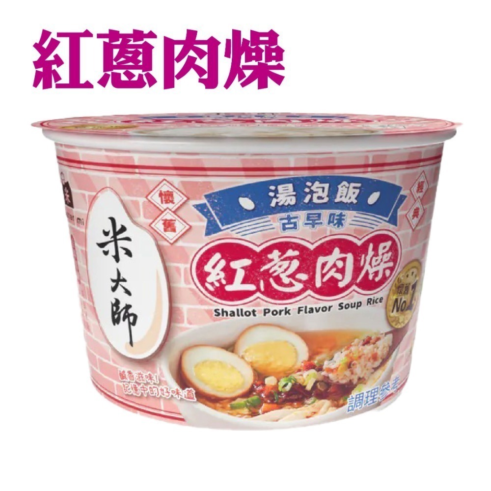【米大師】湯泡飯系列 菠菜 蕃茄 麻油雞 川辣牛肉 鮮蝦茶泡飯 肉燥 湯泡飯 茶泡飯 米飯 即食 即食米-規格圖11